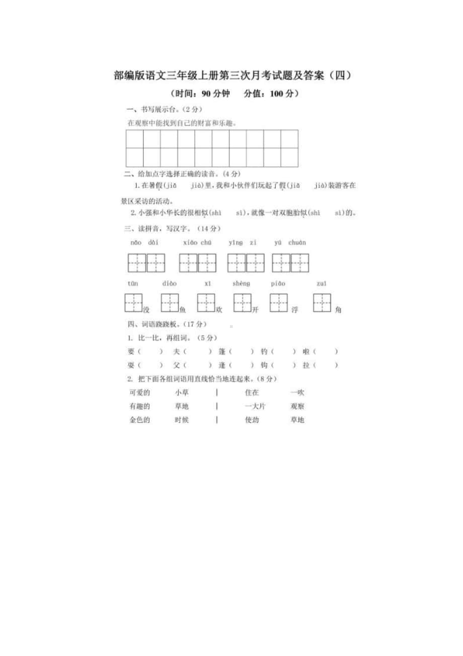 部编版三年级上册语文第三次月考试卷5.doc_第1页