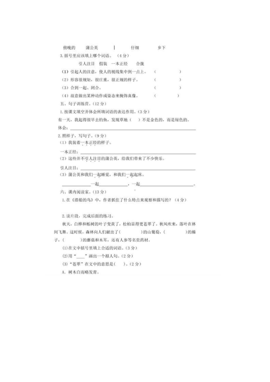 部编版三年级上册语文第三次月考试卷5.doc_第2页