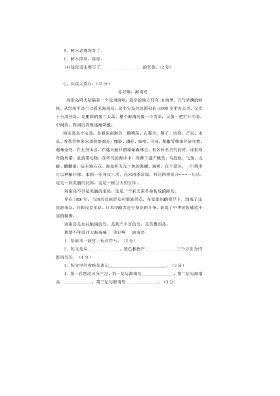 部编版三年级上册语文第三次月考试卷5.doc_第3页