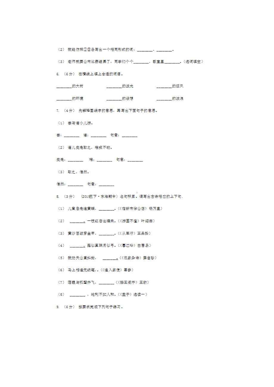 部编版六年级上册语文第三次月考试卷4.doc_第2页