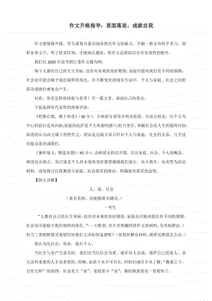 作文升格指导：直面落差成就自我.docx