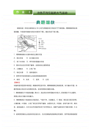 （新教材）人教新课标高一地理寒假作业2 冷热不均引起的大气运动（含答案）.docx