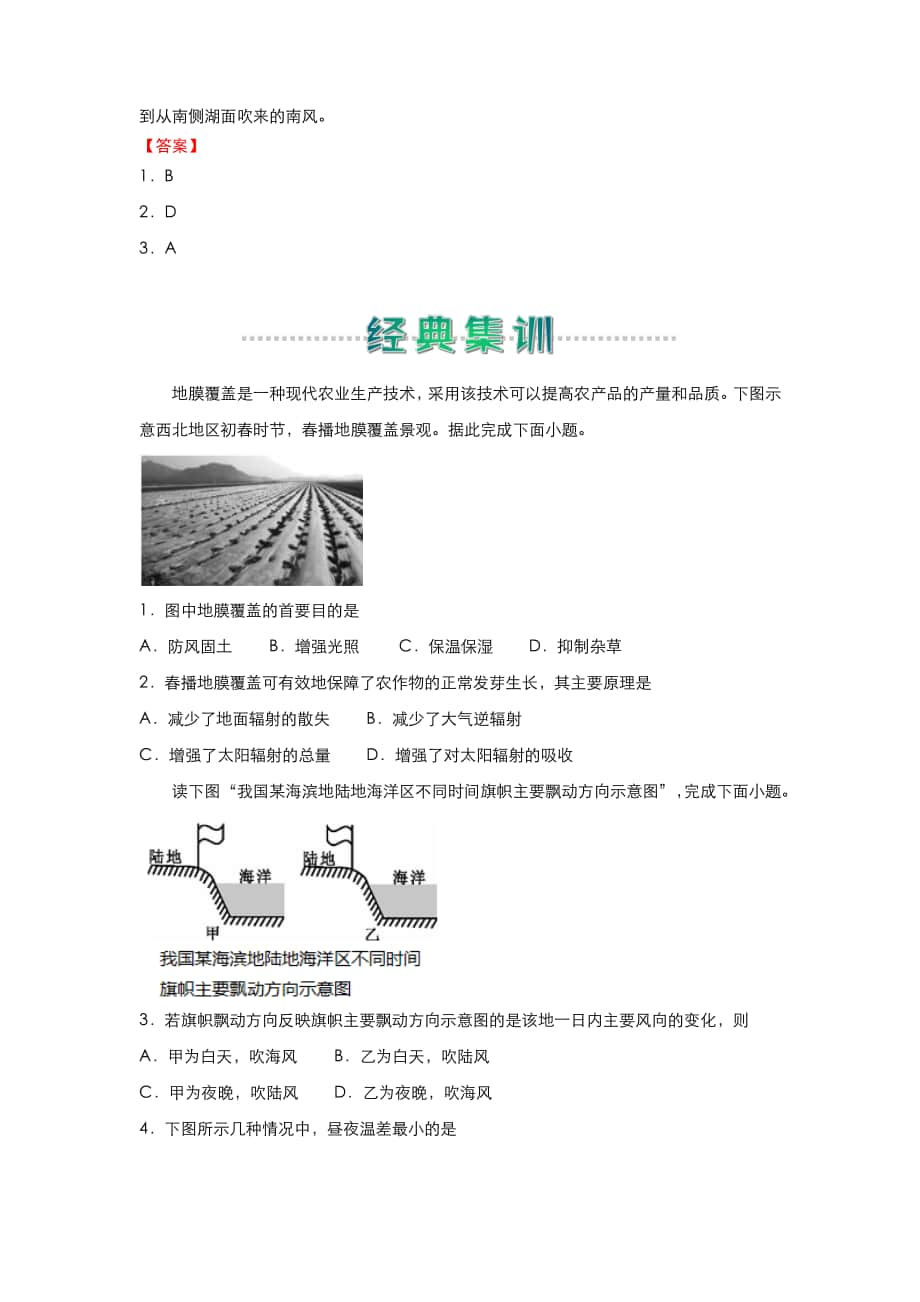 （新教材）人教新课标高一地理寒假作业2 冷热不均引起的大气运动（含答案）.docx_第2页