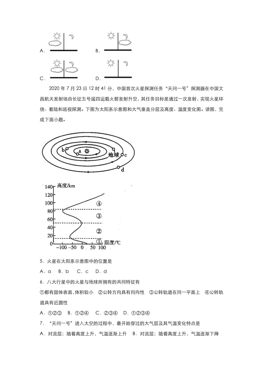 （新教材）人教新课标高一地理寒假作业2 冷热不均引起的大气运动（含答案）.docx_第3页