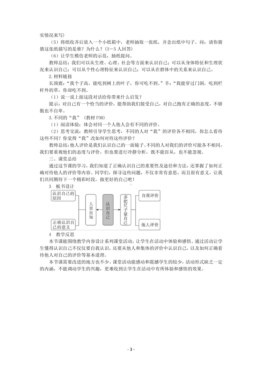 道德与法治部编版七年级上册同步教案第3课 认识自己.docx_第3页