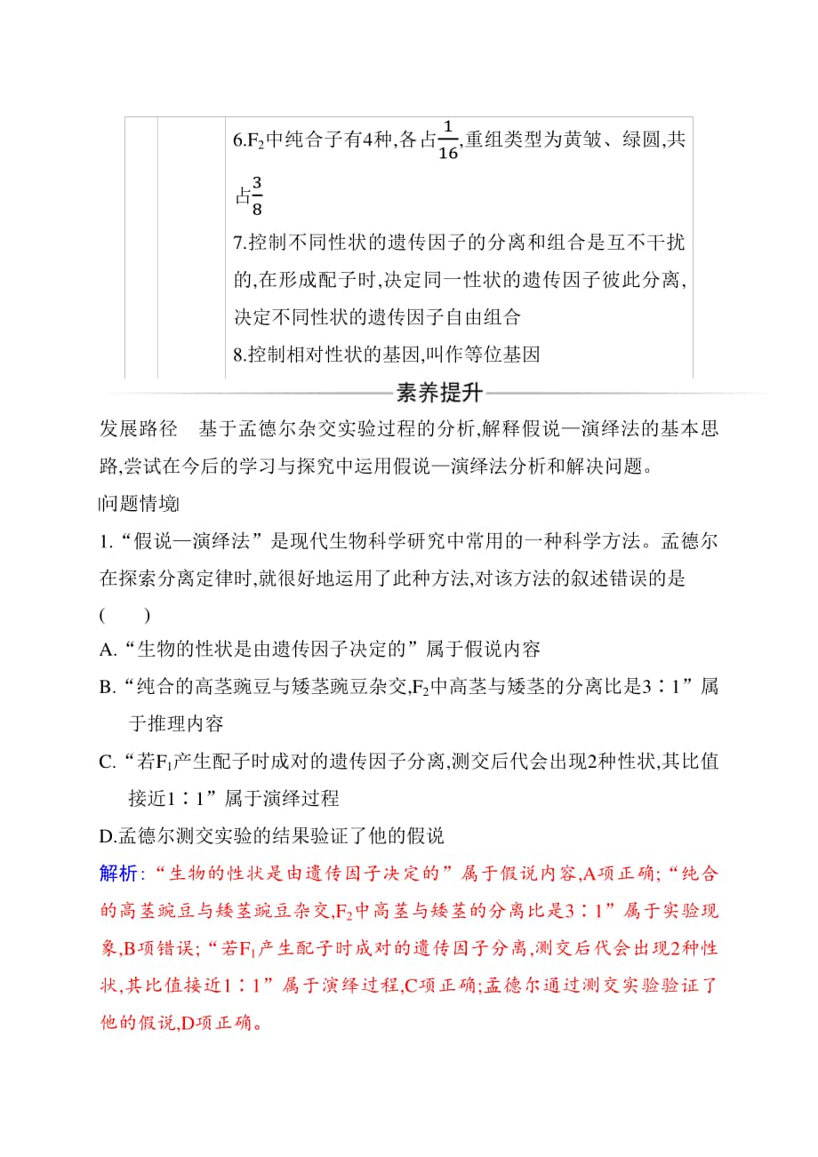 生物人教必修2第1章第1章 章末整合提升.docx_第3页