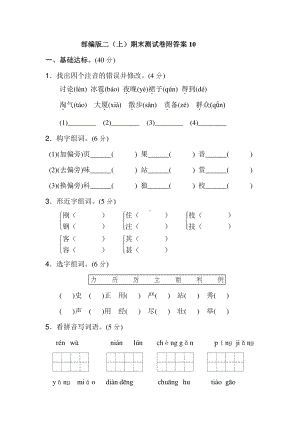 部编语文二年级（上）期末模拟检测卷17（含答案）.doc