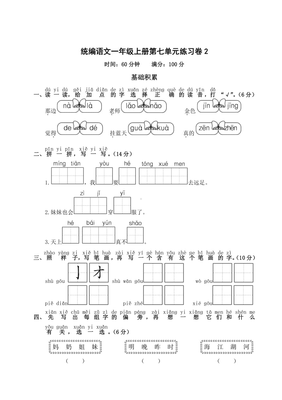 统编语文一上第七单元).doc_第1页