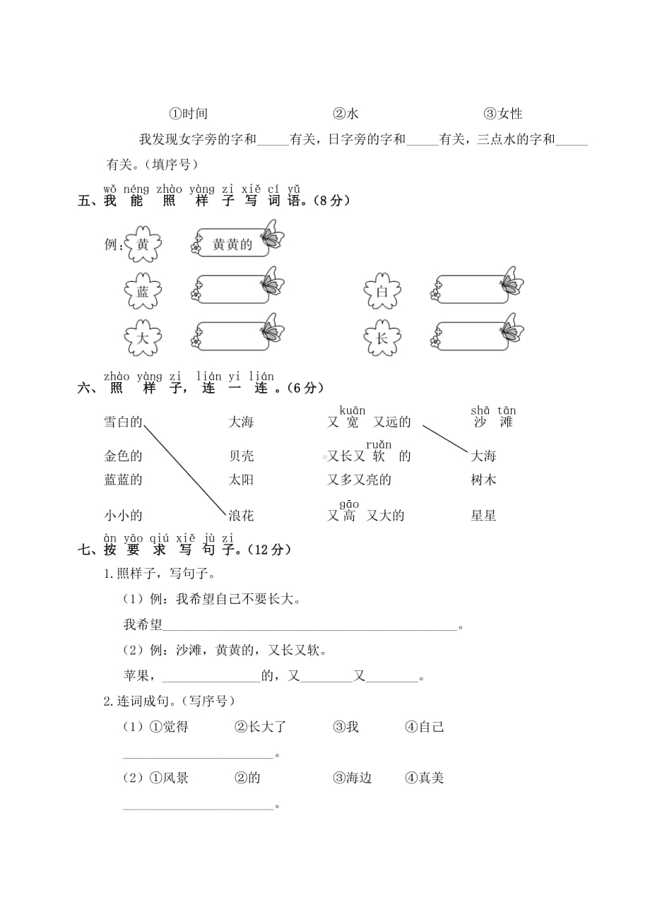 统编语文一上第七单元).doc_第2页