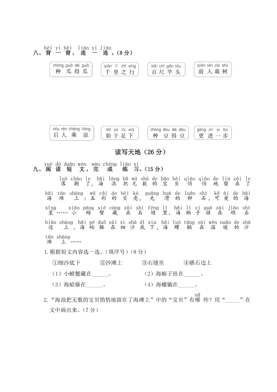 统编语文一上第七单元).doc_第3页