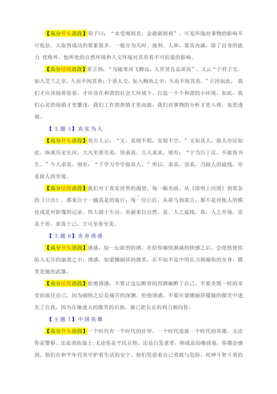 作文素材 ：20组热门主题高分作文开头集萃2021高考语文必备！.docx_第2页