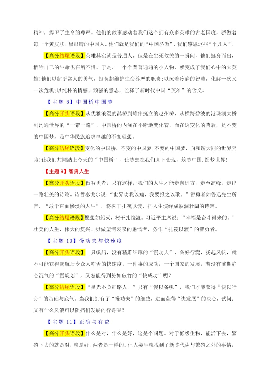 作文素材 ：20组热门主题高分作文开头集萃2021高考语文必备！.docx_第3页