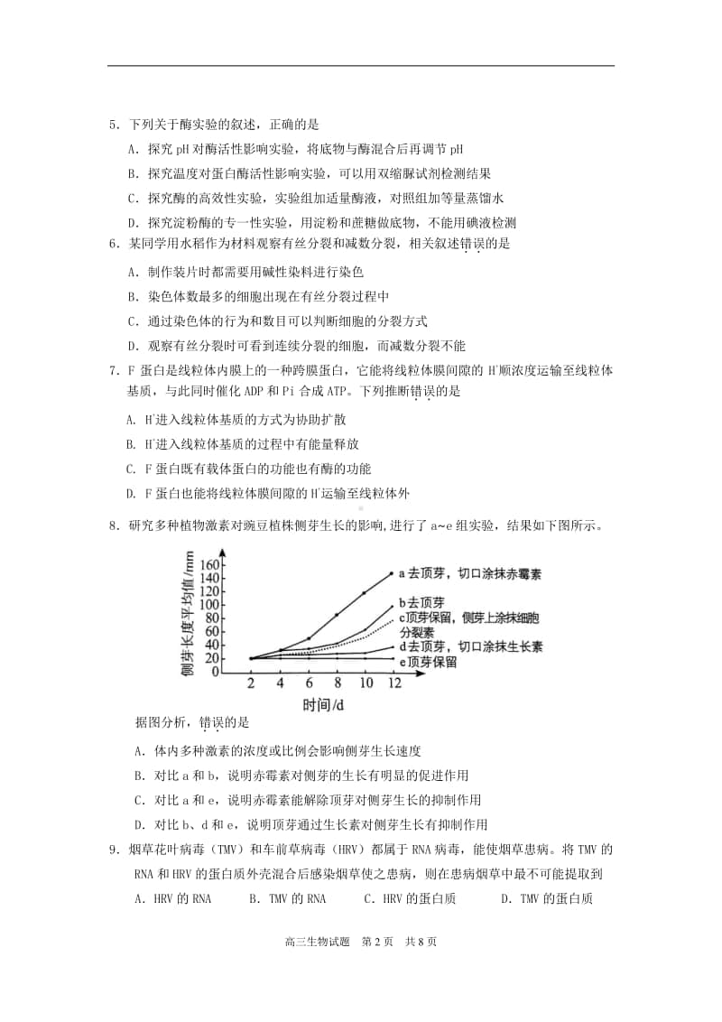 2020～2021学年佛山市普通高中教学质量检测高三生物一模试题及答案.doc_第2页