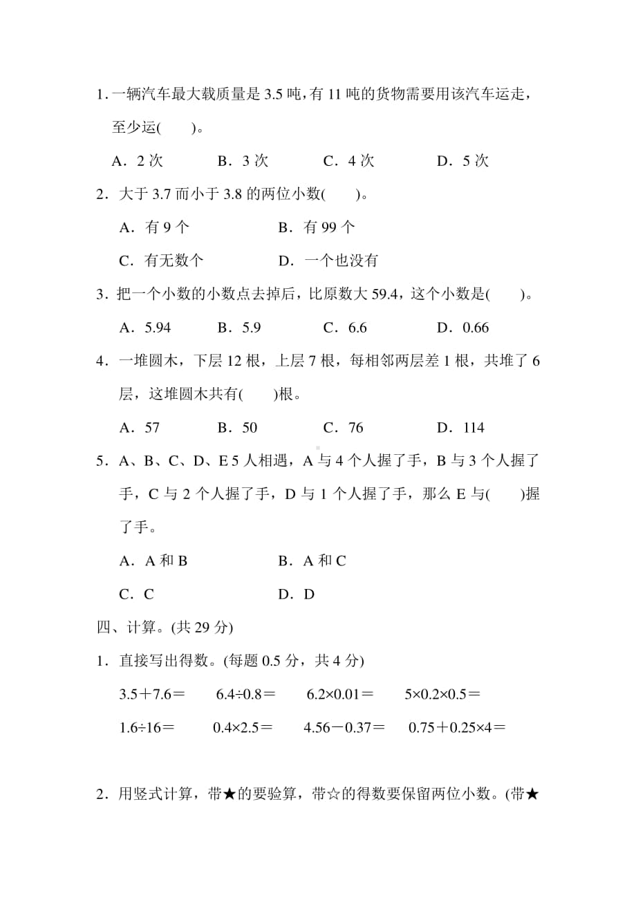 苏教版五上数学仿真模拟卷(一).docx_第3页