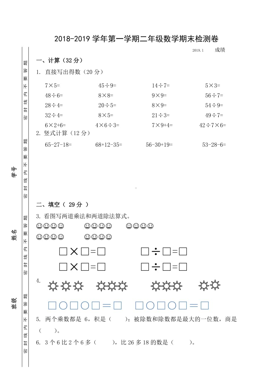 2019年江苏南京市浦口实验小学二年级上册期末测试卷.doc_第1页