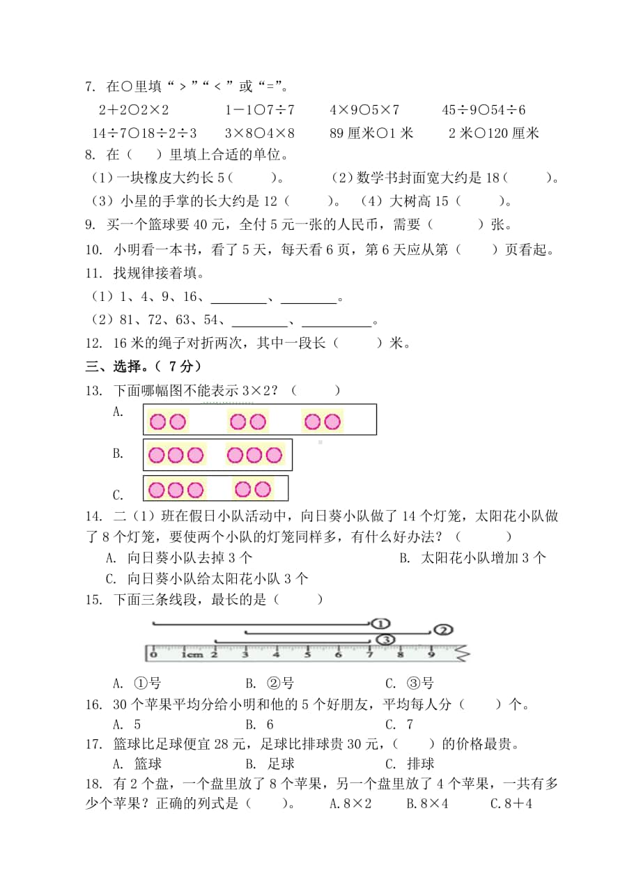 2019年江苏南京市浦口实验小学二年级上册期末测试卷.doc_第2页