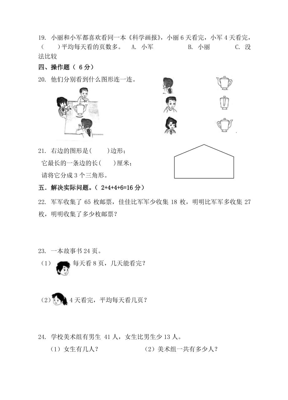 2019年江苏南京市浦口实验小学二年级上册期末测试卷.doc_第3页