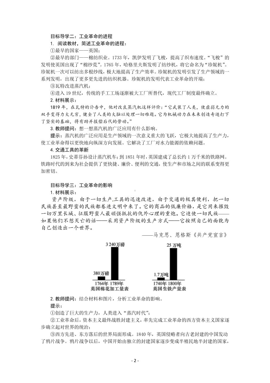 历史部编版9年级上册同步教案第20课第一次工业革命.docx_第2页