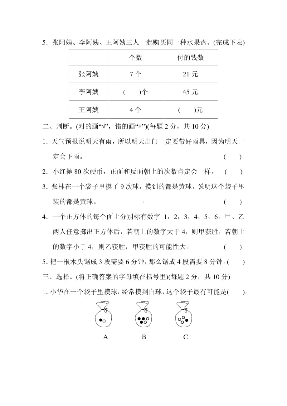 苏教版数学4年级（上）第五六单元测试卷2（含答案）.docx_第2页