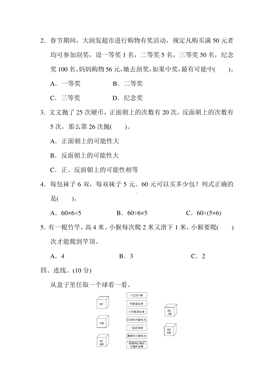 苏教版数学4年级（上）第五六单元测试卷2（含答案）.docx_第3页