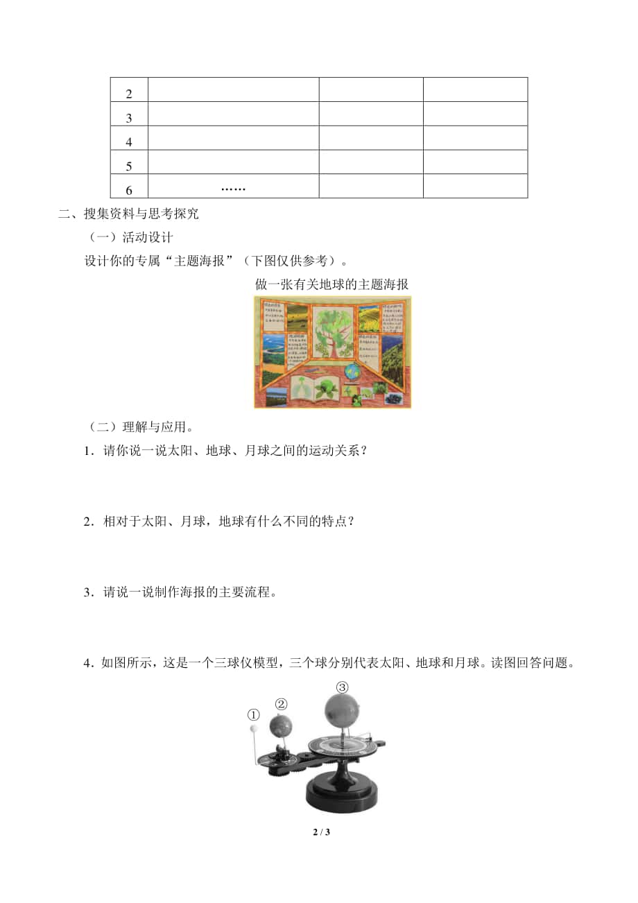 2020新教科版三年级下册科学3.8太阳、月球和地球 导学案（无答案）.docx_第2页