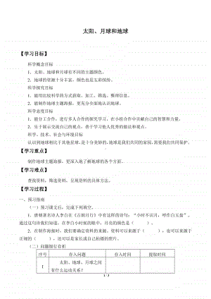 2020新教科版三年级下册科学3.8太阳、月球和地球 导学案（无答案）.docx