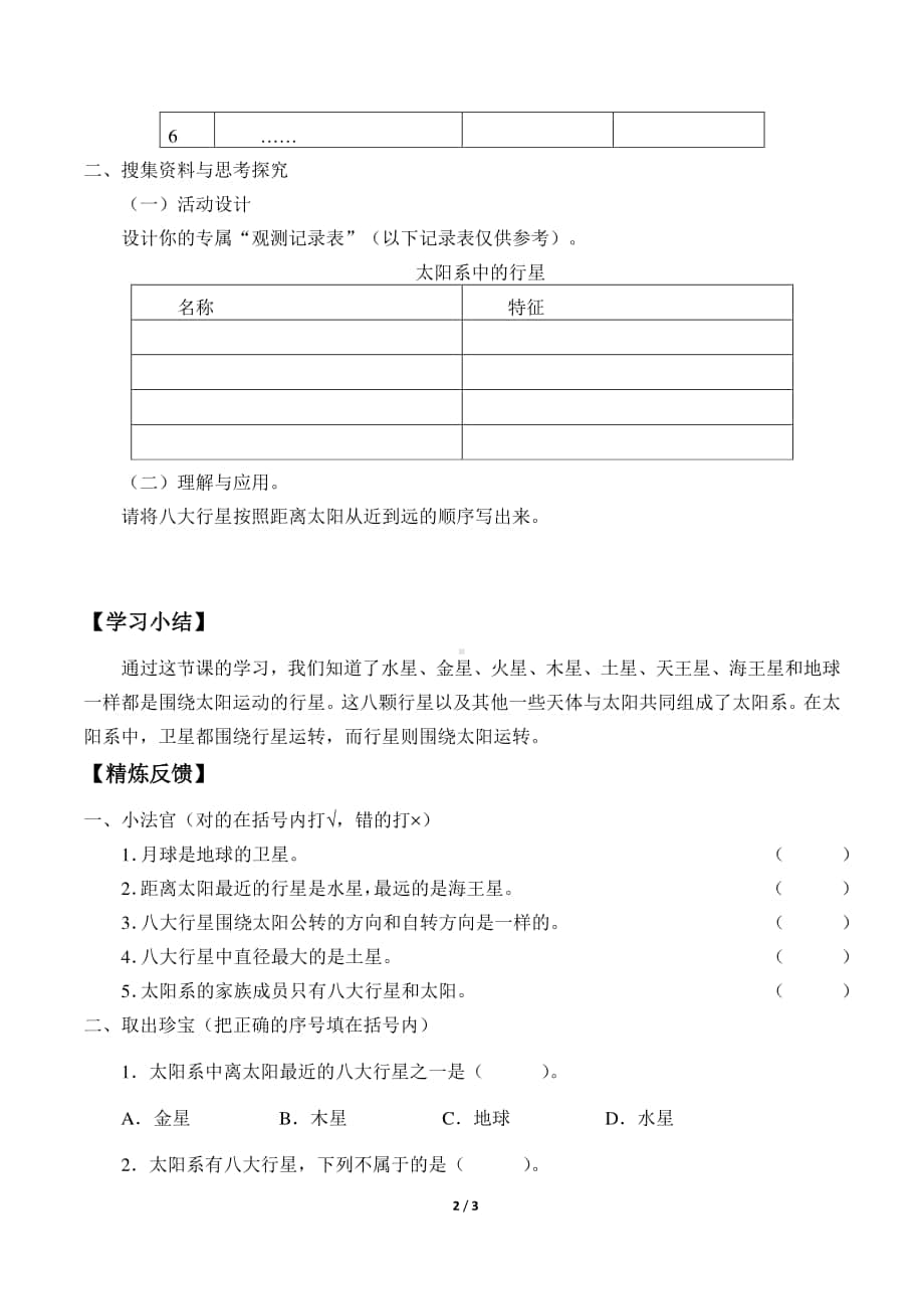 2020新粤教版五年级下册《科学》-4.21.太阳家族导学案（无答案）.docx_第2页