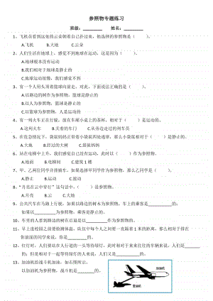 2020新教科版三年级下册科学1.1运动和位置-参照物练习题（无答案）.docx