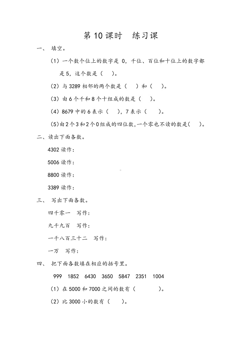 北京版二年级下册数学4.10 练习五练习题（含答案）.docx_第1页