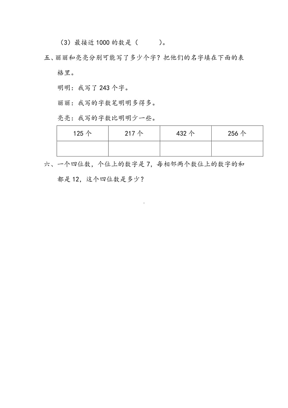 北京版二年级下册数学4.10 练习五练习题（含答案）.docx_第2页