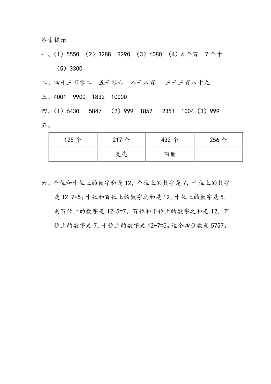 北京版二年级下册数学4.10 练习五练习题（含答案）.docx_第3页