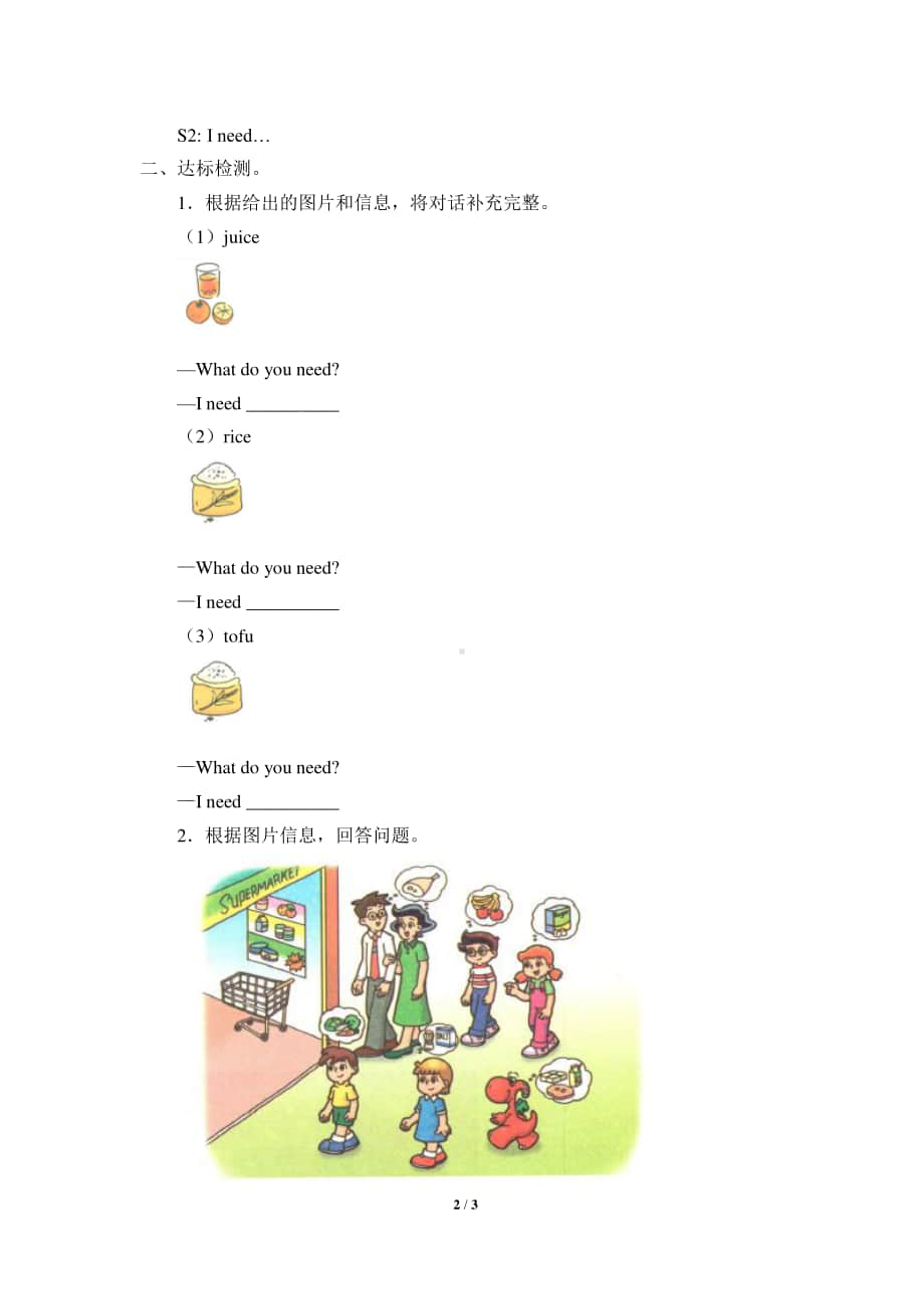 广东版（先锋、开心）五年级上册英语学案Unit5SchoolLunch.docx_第2页