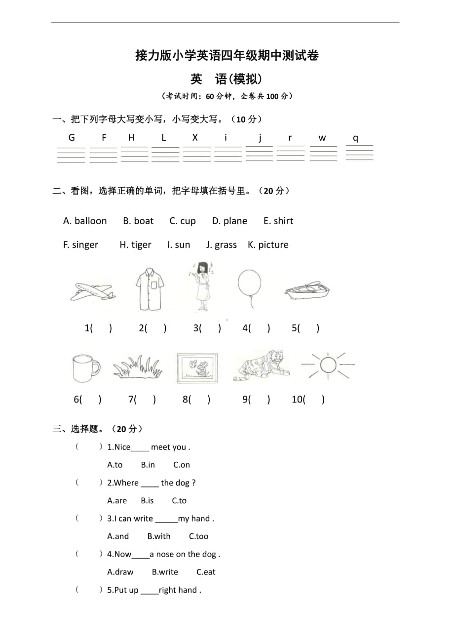 接力版四年级上册英语期中测试卷（含答案）.doc_第1页