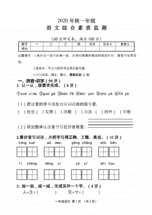 2020秋小语一试题.doc