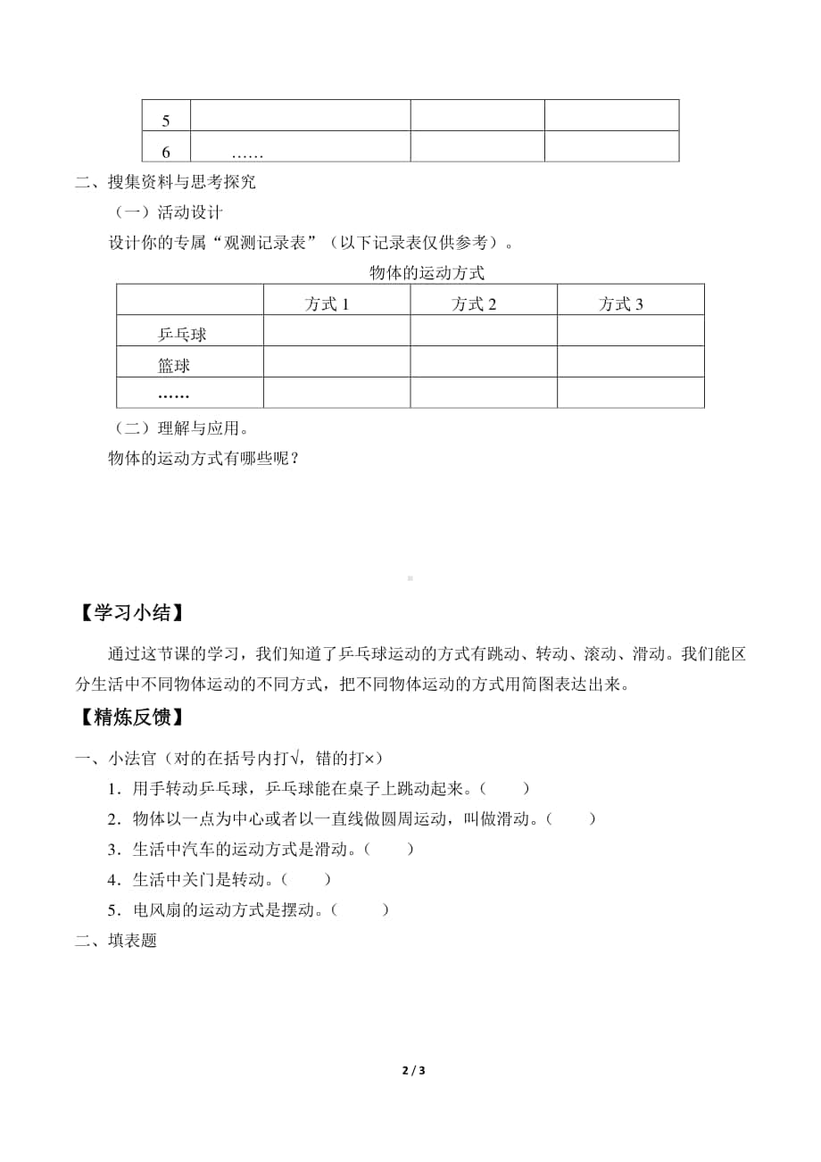 2020新粤教版四年级下册《科学》15.物体的运动方式导学案（无答案）.docx_第2页