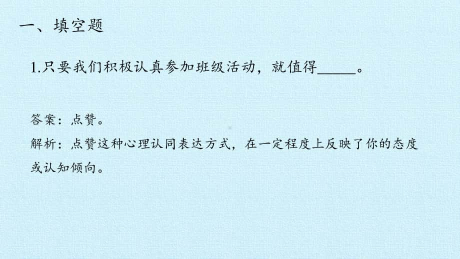 小学道德与法治部编版二年级上册第二单元《我们的班级》复习课件.pptx_第3页