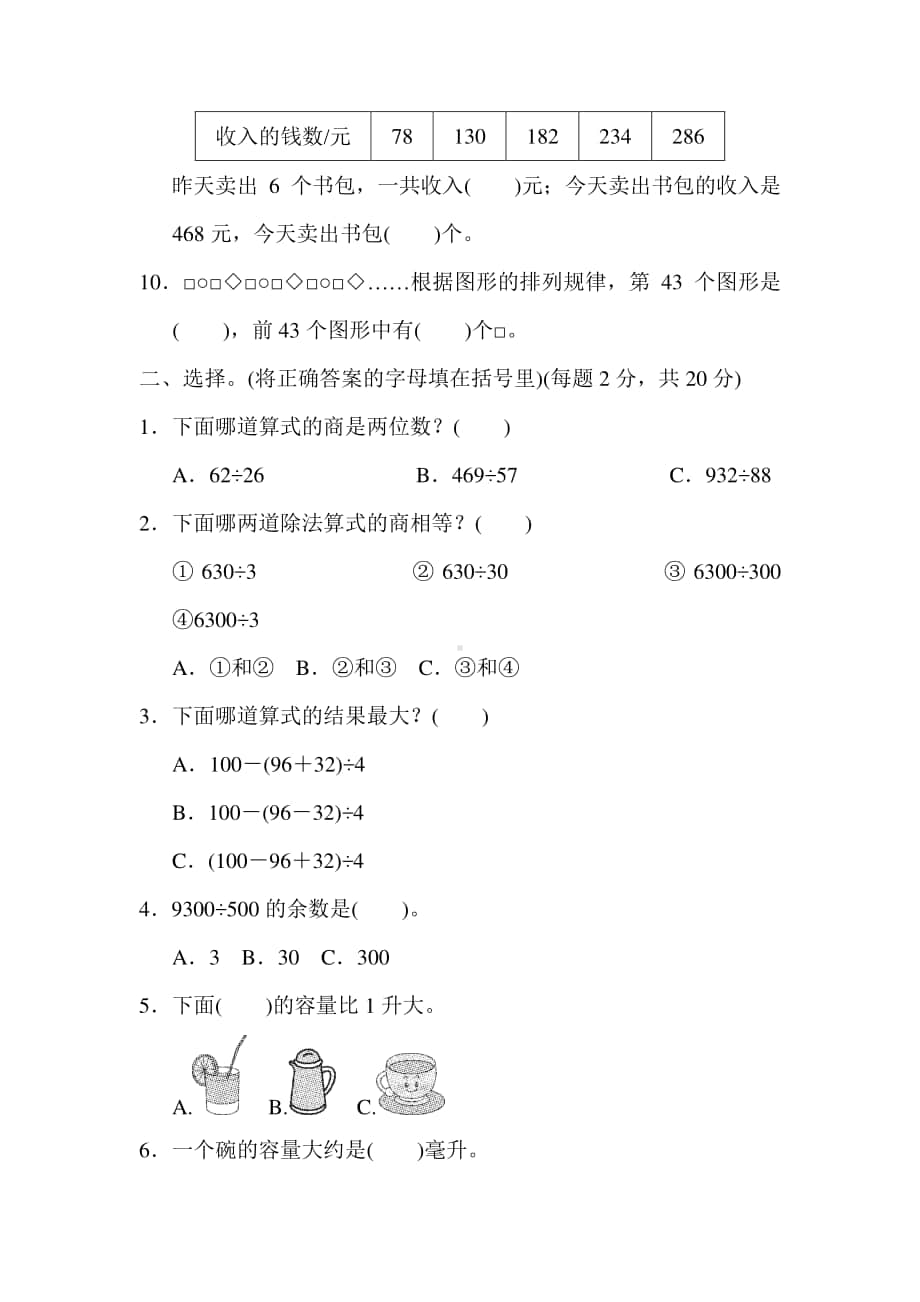 苏教版四上数学期末检测卷.docx_第2页