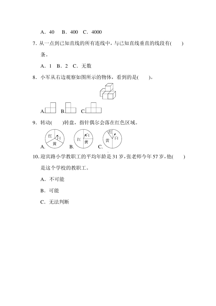 苏教版四上数学期末检测卷.docx_第3页