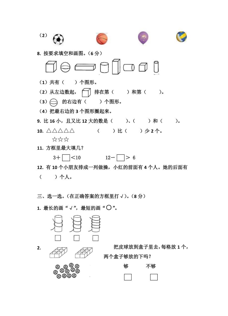 2019年江苏泰州实验小学一年级上册期末测试卷.docx_第2页