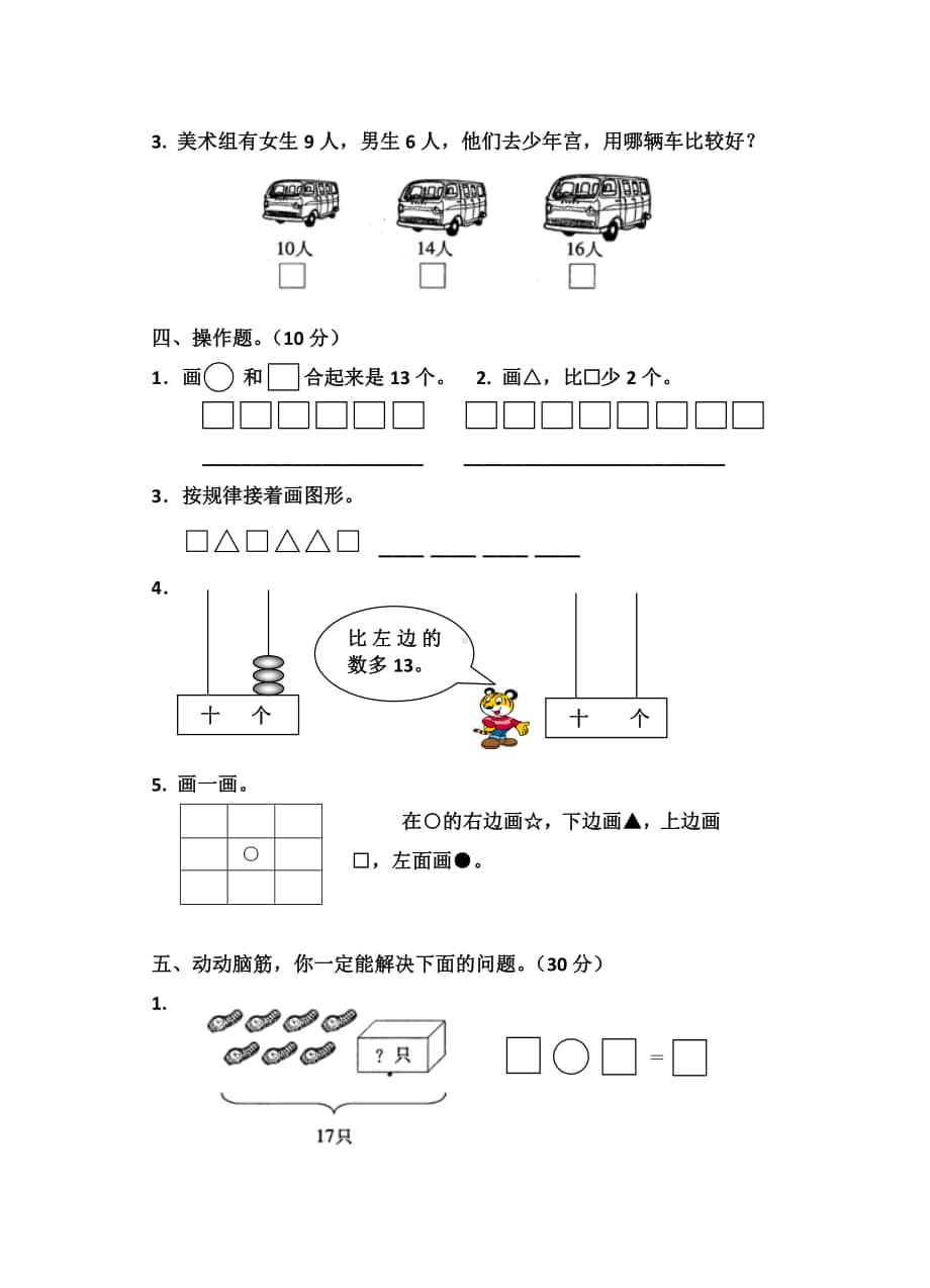 2019年江苏泰州实验小学一年级上册期末测试卷.docx_第3页