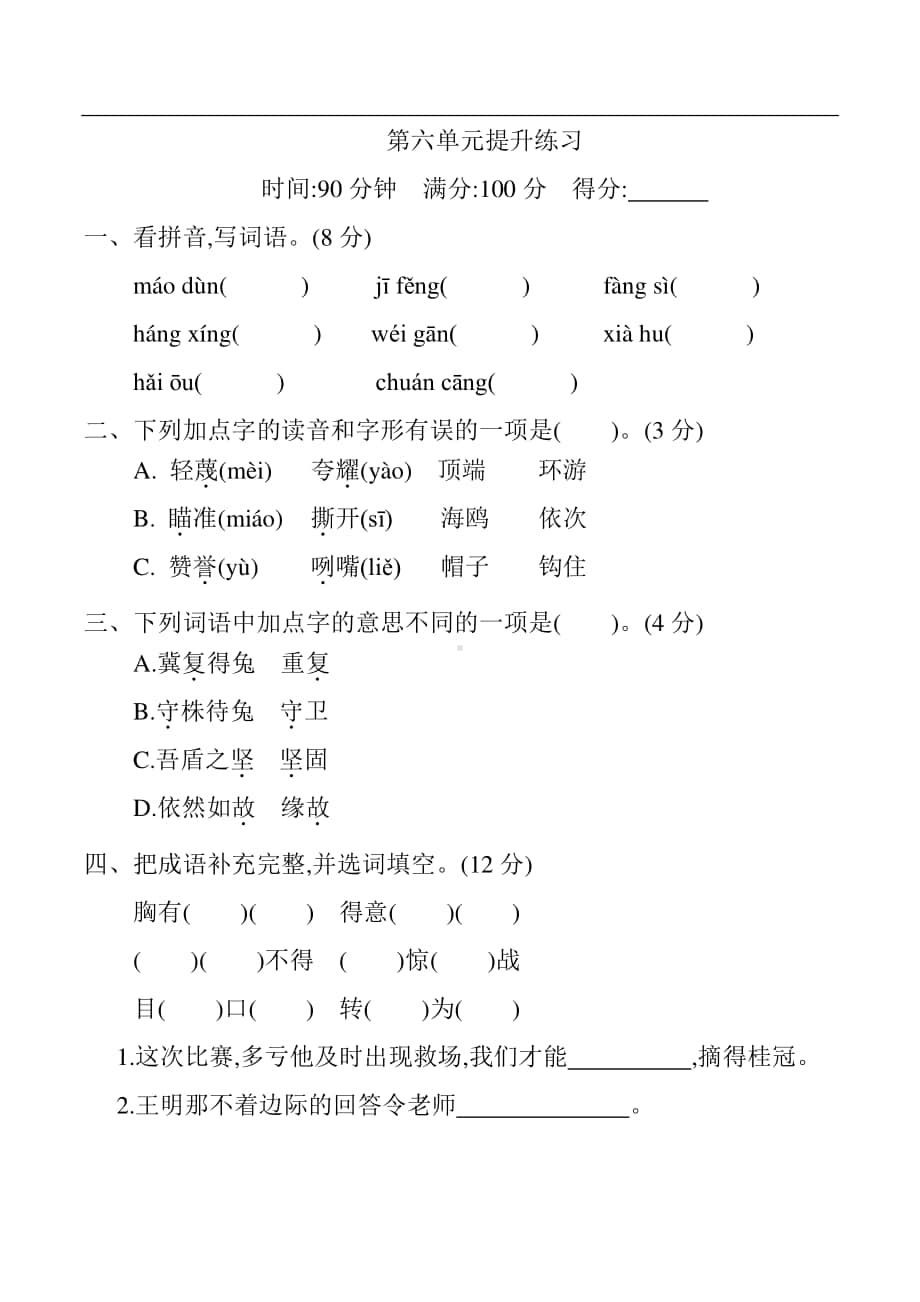 部编版语文五年级下册第六单元提升练习 （含答案）.docx_第1页