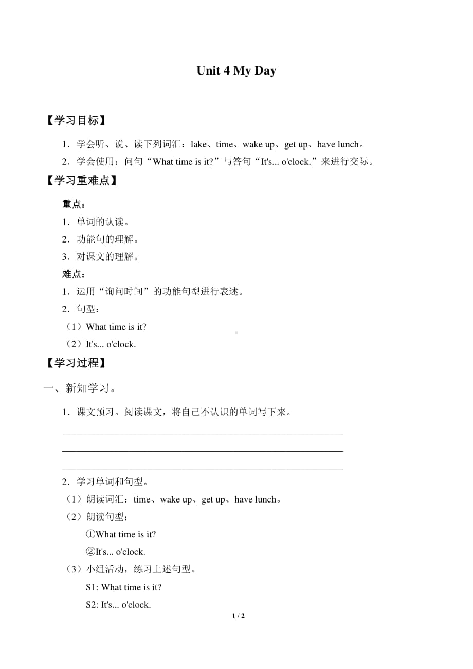 广东版（先锋、开心）四年级上册英语学案Unit4MyDay.docx_第1页