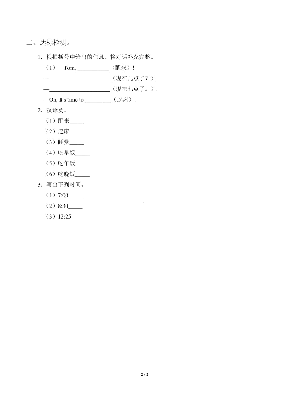 广东版（先锋、开心）四年级上册英语学案Unit4MyDay.docx_第2页