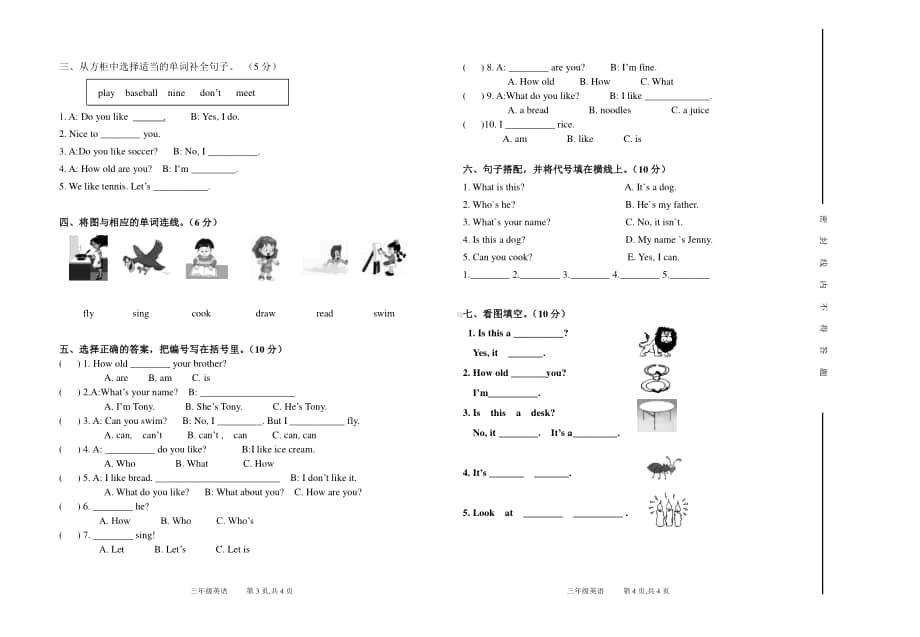 广东版（先锋、开心）三年级上册英语期末考核评价题（含答案+听力音频mp3）.doc_第2页