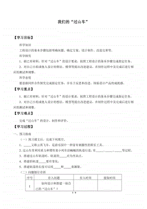 2020新教科版三年级下册科学 学案 1.7我们的“过山车” 导学案（无答案）.docx