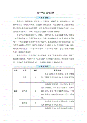 白鹭-五年级小学.doc