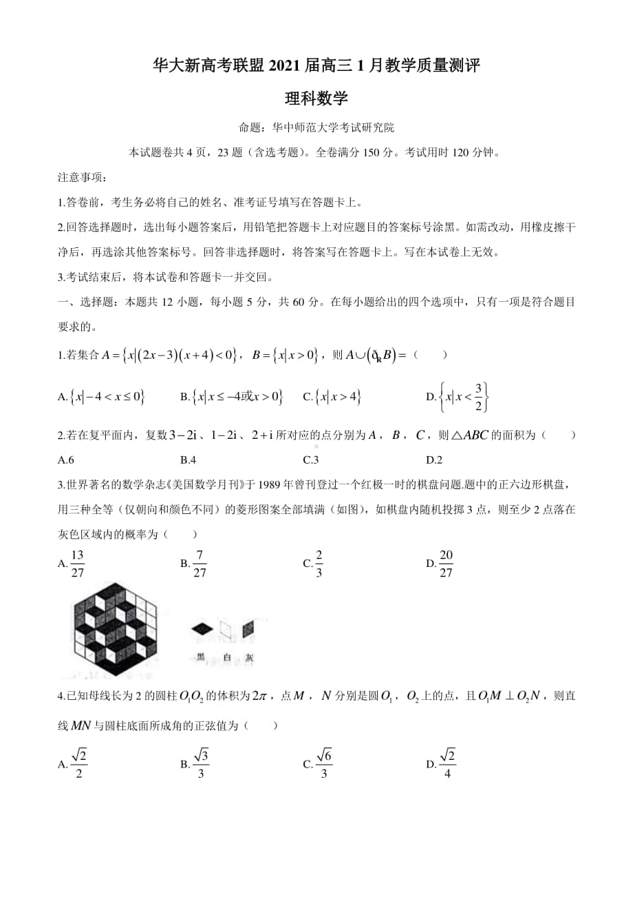 优生联赛全国1卷区2020-2021学年高三上学期理科数学试题(有答案).docx_第1页