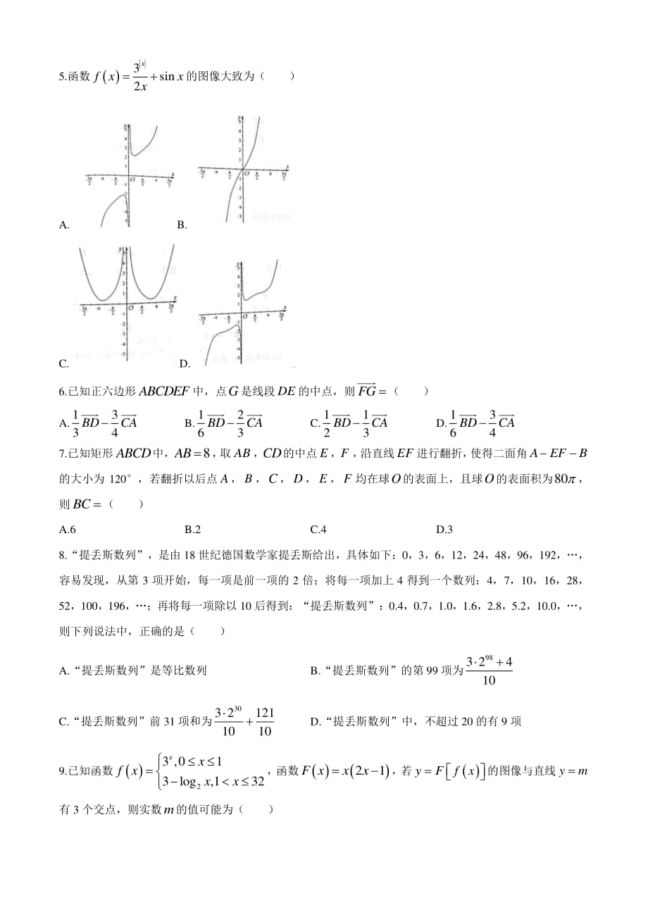 优生联赛全国1卷区2020-2021学年高三上学期理科数学试题(有答案).docx_第2页