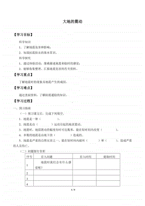 2020新粤教版五年级下册《科学》-3.16.大地的震动导学案（无答案）.docx