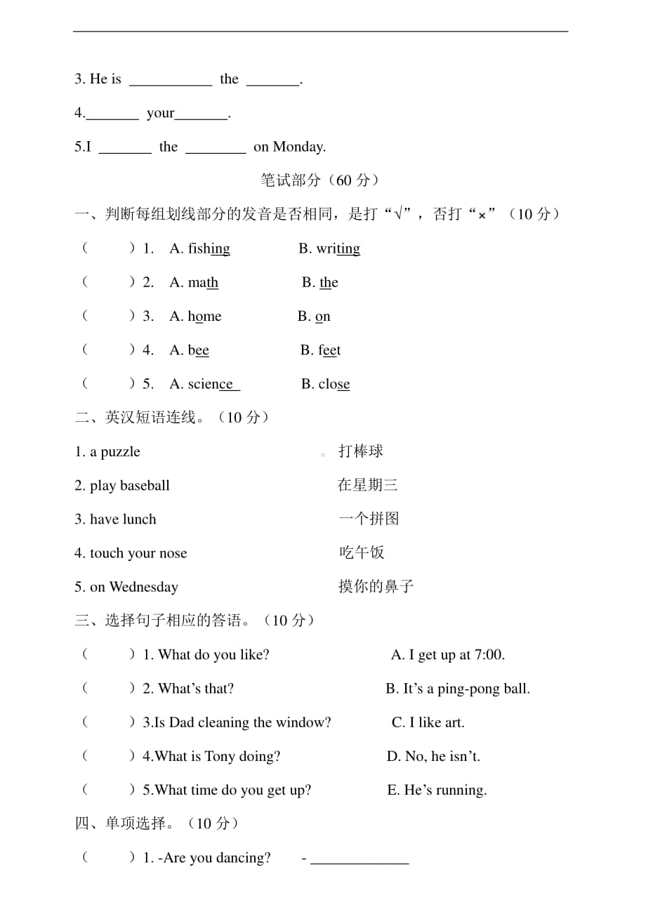 广东版（先锋、开心）四年级上册英语期末测试卷（无答案）.doc_第2页